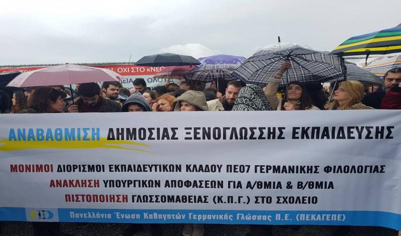 Ενημέρωση για την συμμετοχή της ΠΕΚΑΓΕΠΕ στο Συλλαλητήριο για Μόνιμους Διορισμούς στην Εκπαίδευση
