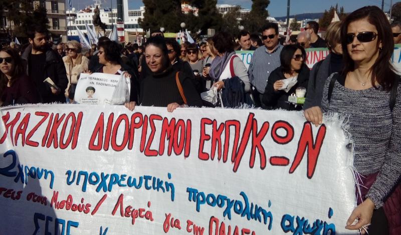 16 Μάρτη ΑΠΕΡΓΟΥΜΕ και Συμμετέχουμε στο ΠΑΝΕΛΛΑΔΙΚΟ ΣΥΛΛΑΛΗΤΉΡΙΟ ΣΤΟ ΥΠ. ΠΑΙΔΕΙΑΣ!