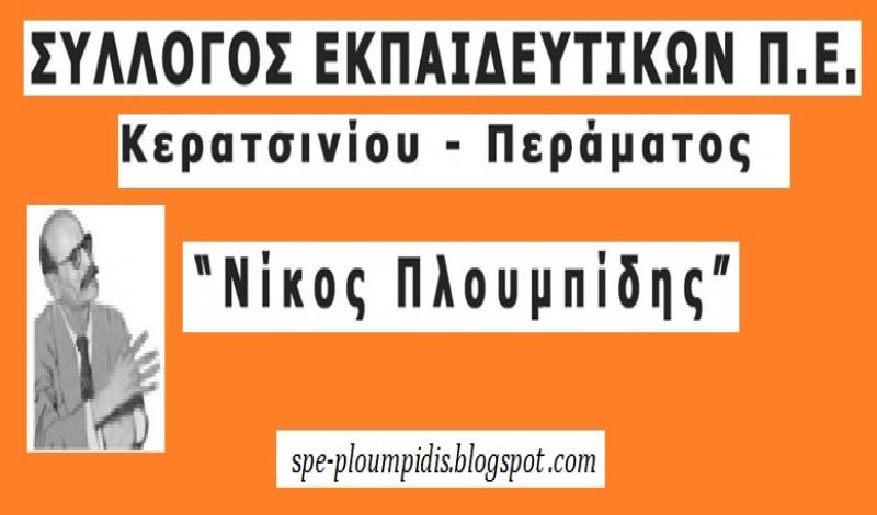 ΝΕΕΣ ΔΟΜΕΣ ΥΠΟΣΤΗΡΙΞΗΣ ΤΟΥ ΕΚΠΑΙΔΕΥΤΙΚΟΥ ΕΡΓΟΥ