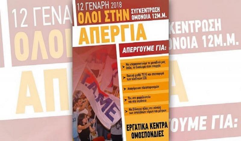 Κάλεσμα του ΠΑΜΕ σε καθημερινή πολύμορφη δράση ενάντια στο πολυνομοσχέδιο