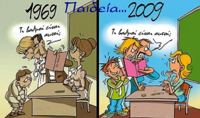 Καταγγελία για προσβολές που δέχτηκε συνάδελφος από κάποιους γονείς
